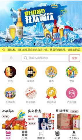 微信名酒商贸